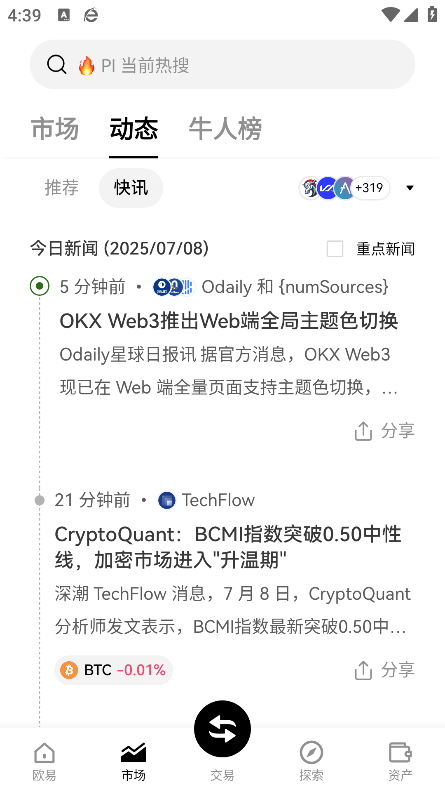 欧交易所2026最新版安卓2026新版最新版下载截图0