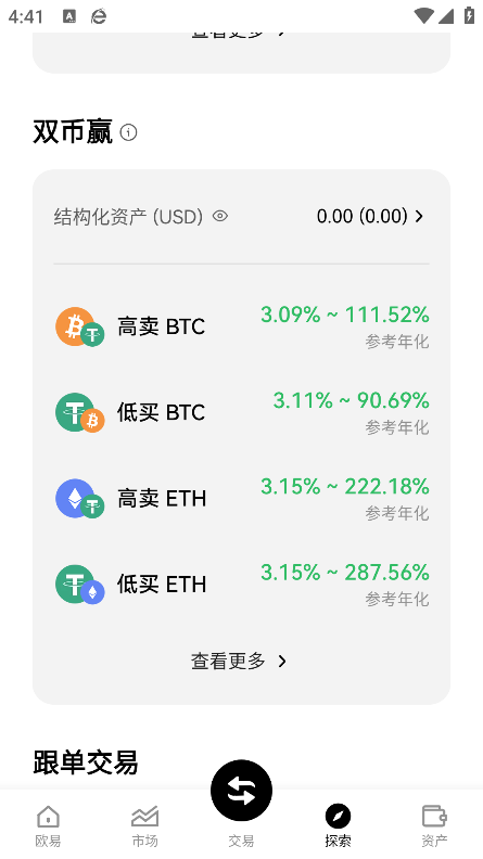 欧交易所下载链接安装官方新版本2026新版最新版下载截图1