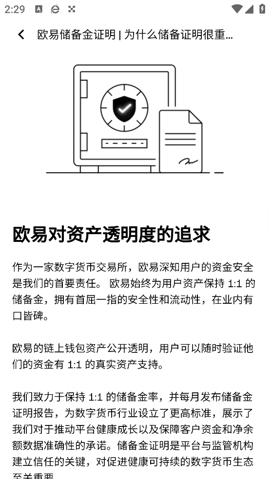 欧交易所下载链接安装官方新版本2026新版最新版下载截图4