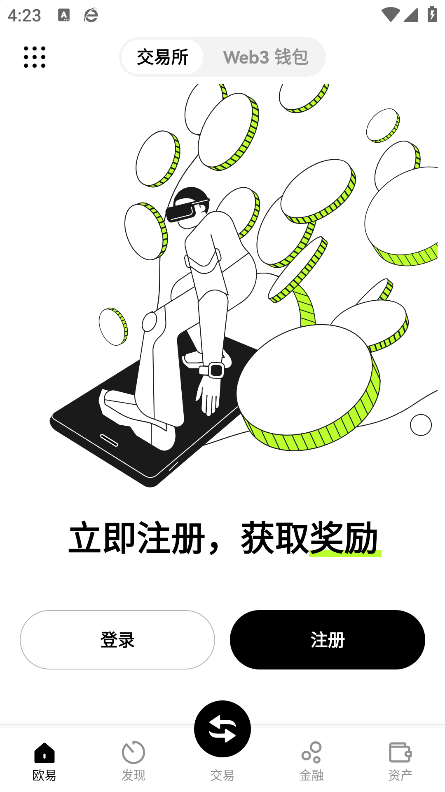 欧交易所手机版官方下载最新版下载截图0