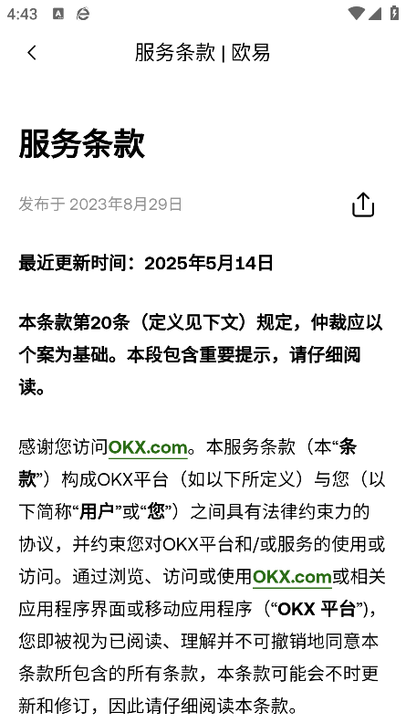 欧交易所手机版官方下载最新版下载截图2