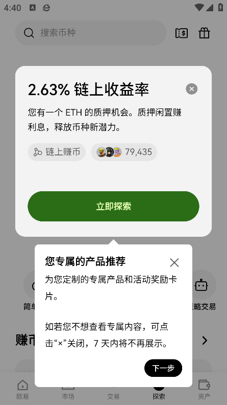 ok易欧交易所官方版最新版下载截图1