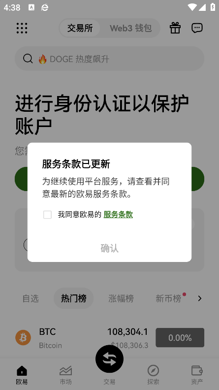 2026ok易欧交易所最新版下载截图0