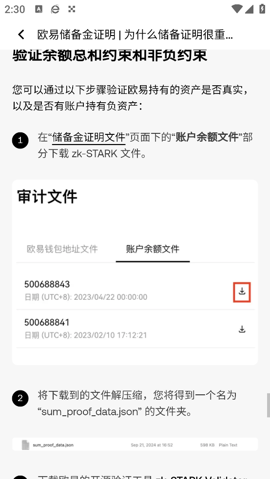 亿欧交易APP安装包最新版下载截图3