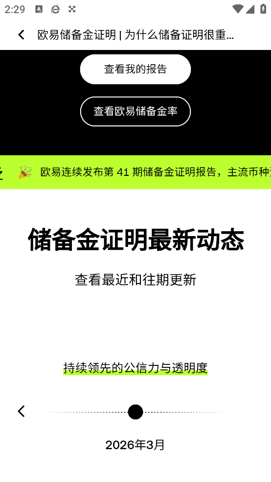 易欧交易所APP免费下载最新版下载截图2