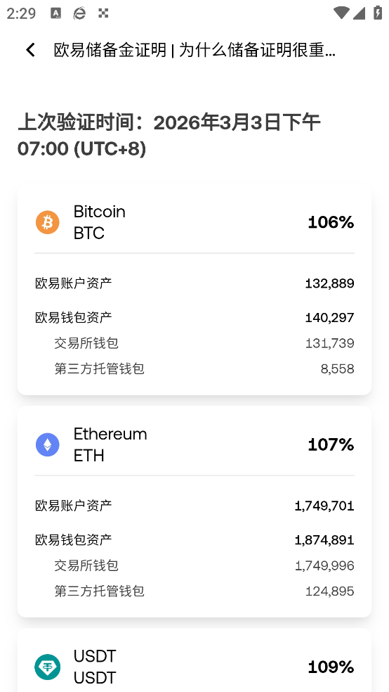 易欧交易所APP免费下载最新版下载截图3