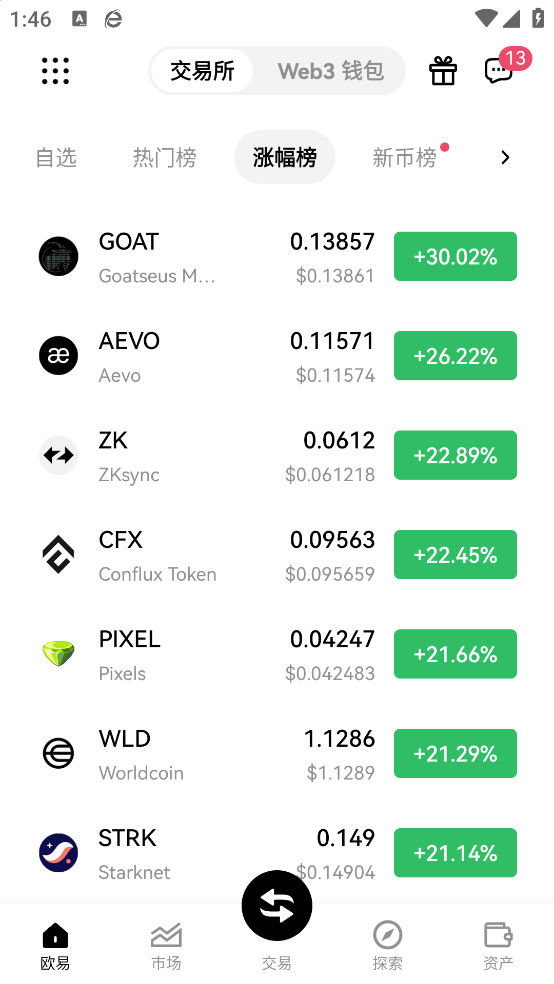 易欧交易所安装包下载最新版下载截图1