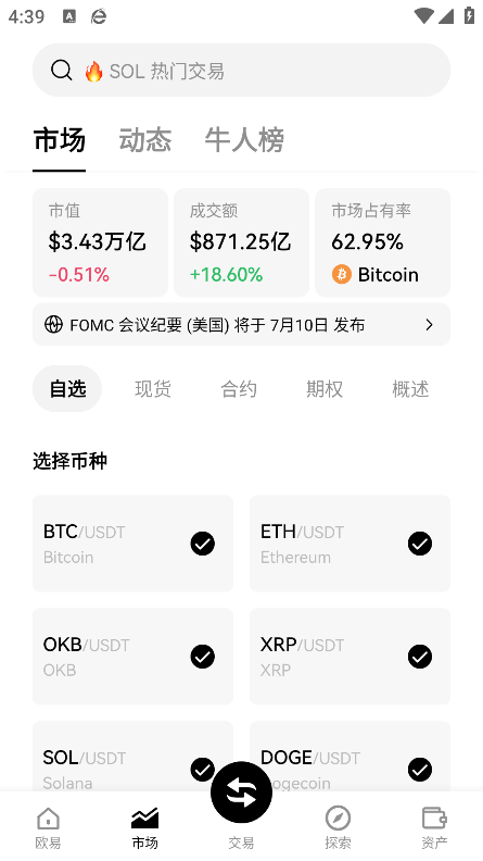 欧交易所app官方下载入口最新版下载截图0
