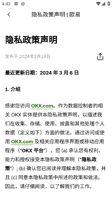 欧交易所app官方下载入口最新版下载截图3