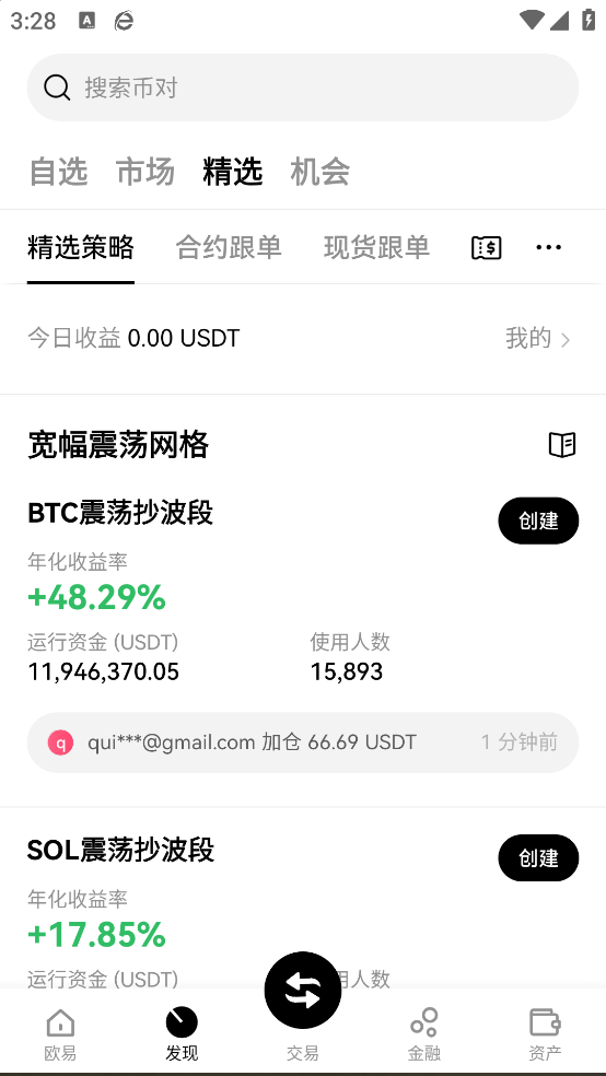 意欧交易所下载最新版下载截图1