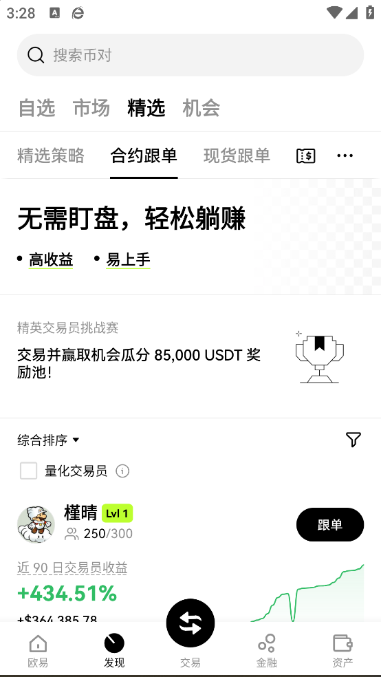 意欧交易所下载最新版下载截图4