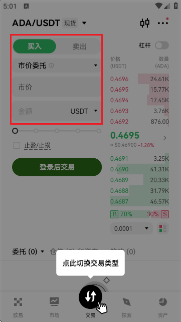ADA交易平台最新版下载截图2