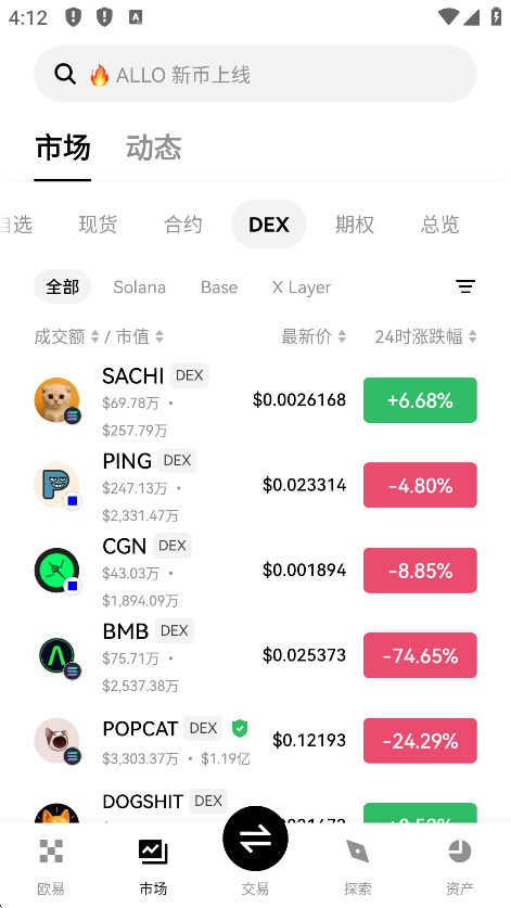 XRP瑞波币交易平台app最新版下载截图0