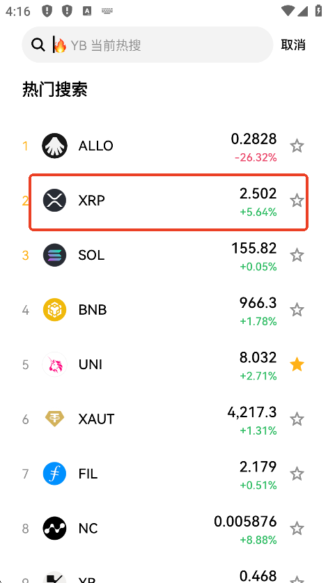 XRP瑞波币交易平台app最新版下载截图1