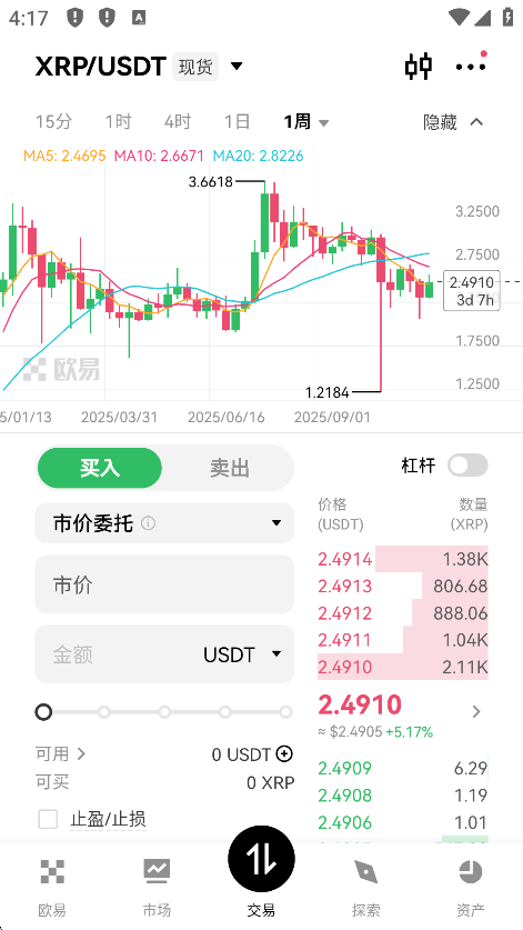 XRP瑞波币交易平台app最新版下载截图3