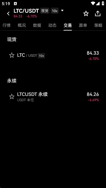 LTC莱特币实时价格行情查询APP最新版下载截图2