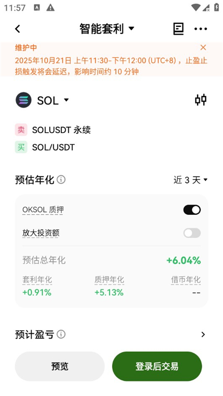 欧一交易所安装包最新版下载截图2