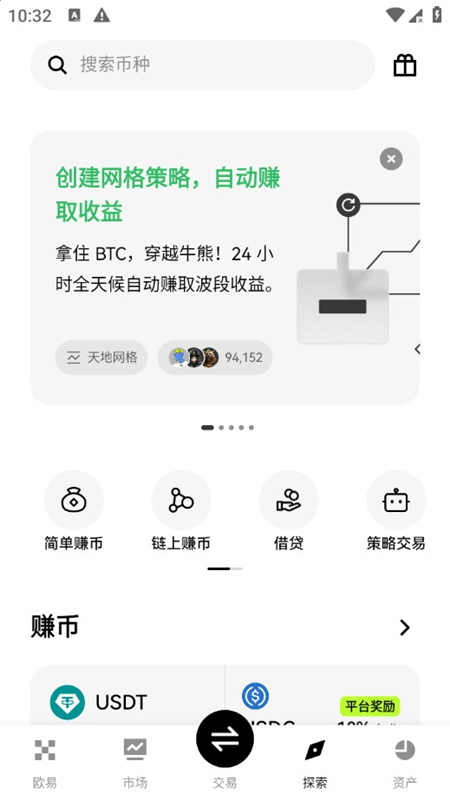 ooex官网最新版本交易所最新版下载截图2