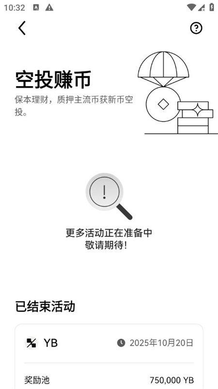 ooex官网最新版本交易所最新版下载截图4