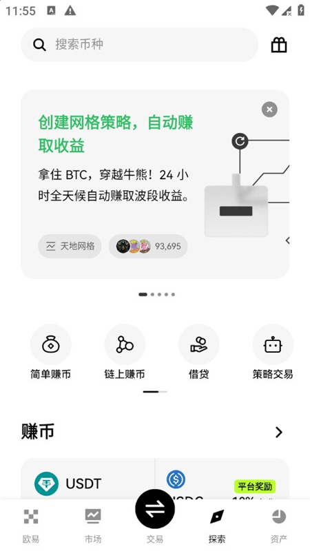 okpay钱包安卓版官方正版最新版下载截图1