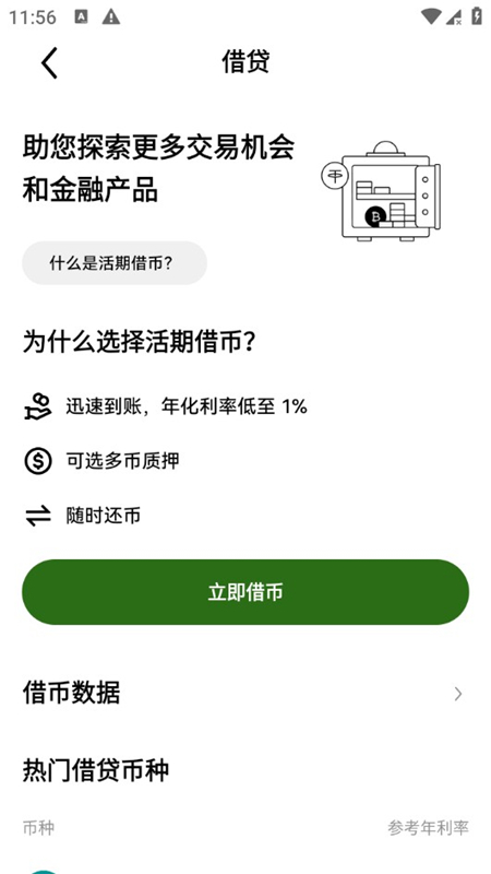 okpay钱包安卓版官方正版最新版下载截图6