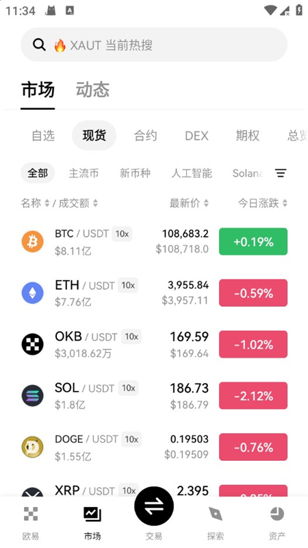 以太坊交易app最新版最新版下载截图0