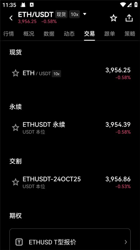 以太坊交易app最新版最新版下载截图3