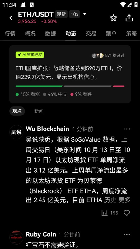 以太坊交易app最新版最新版下载截图4