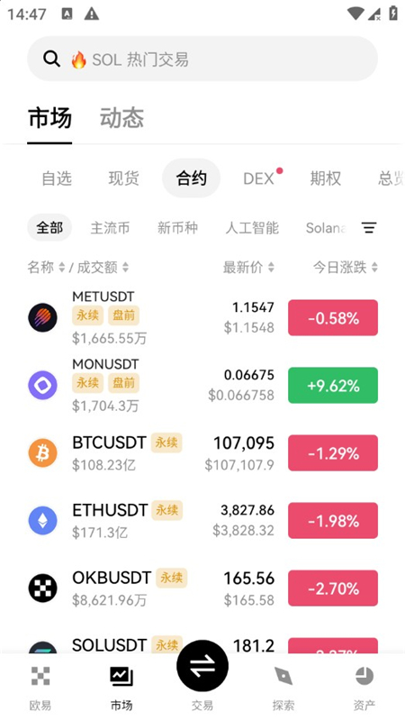 ou易交易所中文APP官方下载版最新版下载截图5