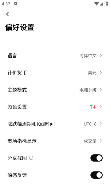 OIYI交易平台最新版下载截图4