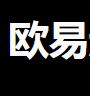 易欧app香港版最新版本最新版下载