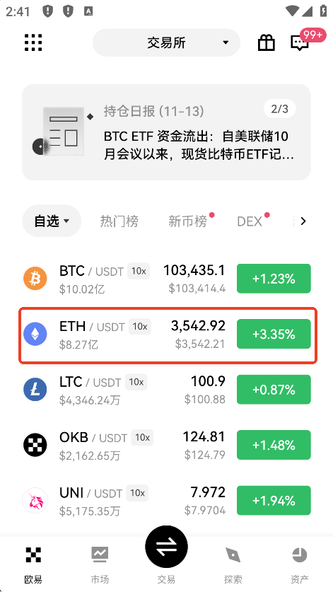 ETH交易软件平台最新版下载截图0