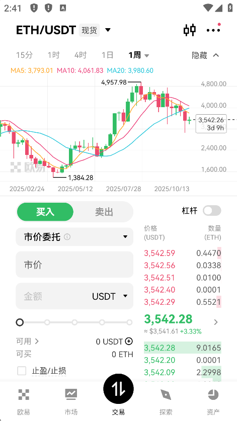 ETH交易软件平台最新版下载截图2