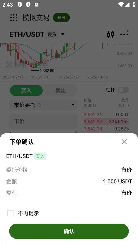 ETH交易软件平台最新版下载截图3