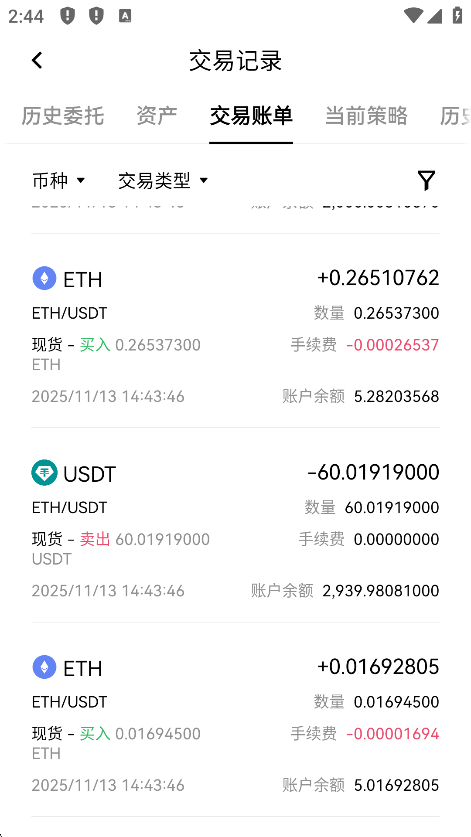 ETH交易软件平台最新版下载截图4