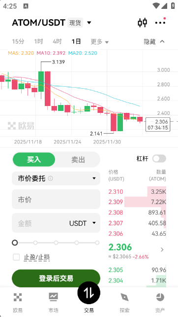 ATOM阿童木交易所APP最新版下载截图2