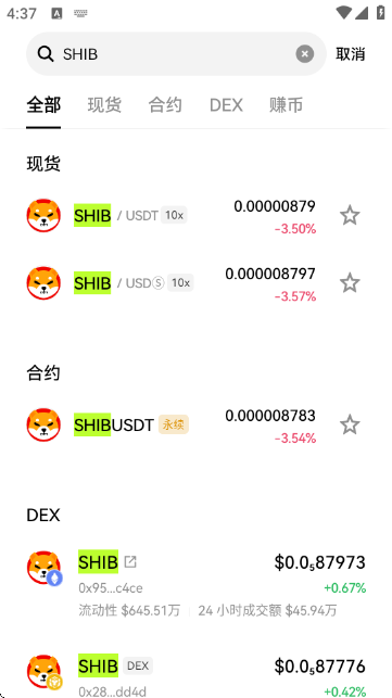 SHIB屎币交易所APP最新版下载截图0