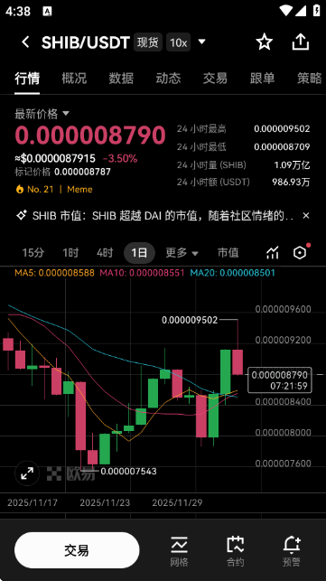 SHIB屎币交易所APP最新版下载截图2