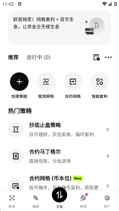 ok交易所官方app最新版下载截图0