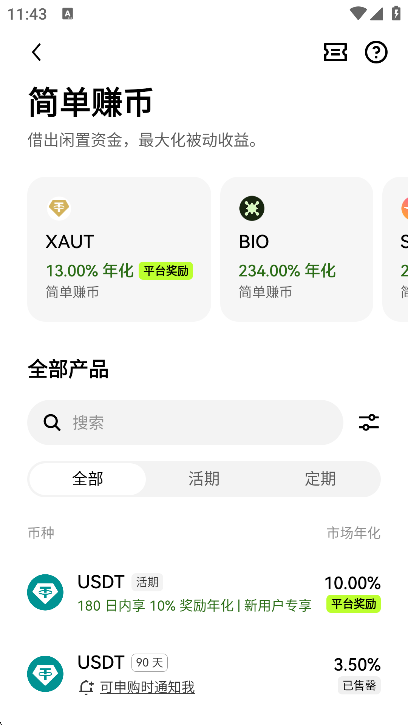 ok交易所官方app最新版下载截图2