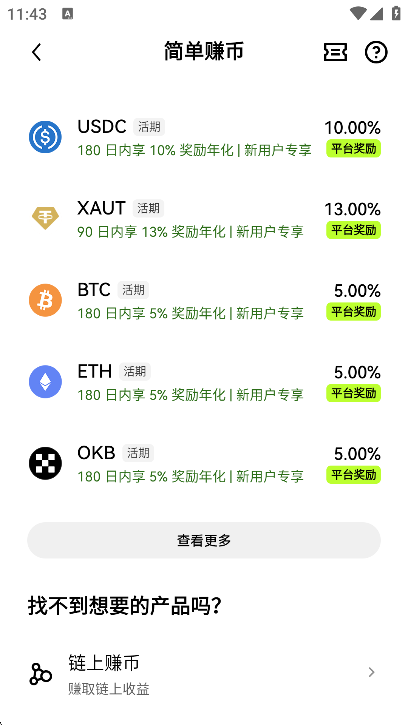 ok交易所官方app最新版下载截图3