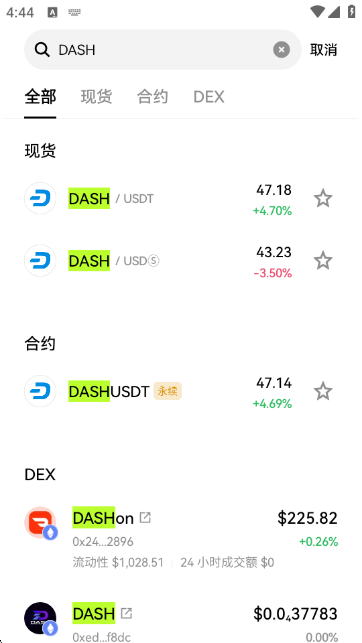 DASH达世币交易所APP最新版下载截图0