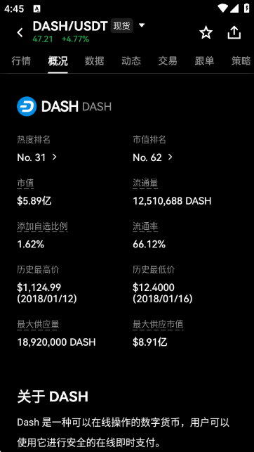 DASH达世币交易所APP最新版下载截图3