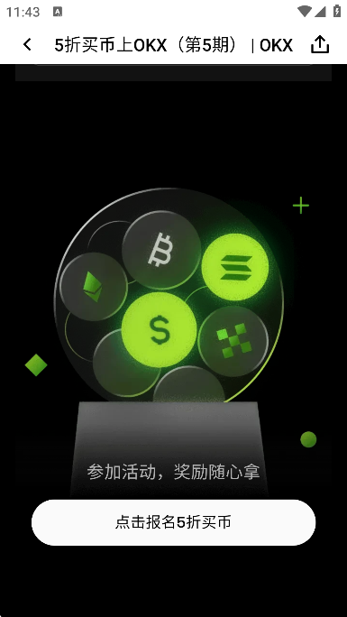 O易货币官网下载最新版下载截图1