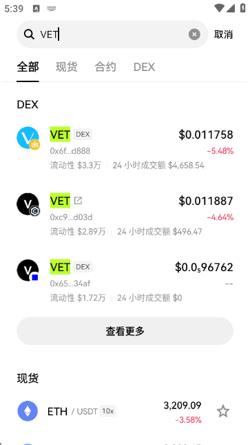 VET唯链币交易所APP最新版下载截图0