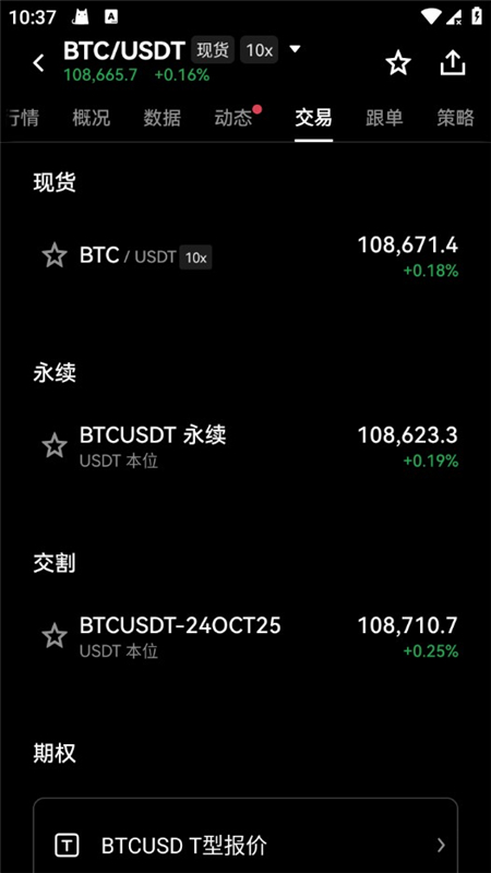 欧科云链app官方版最新版下载截图1