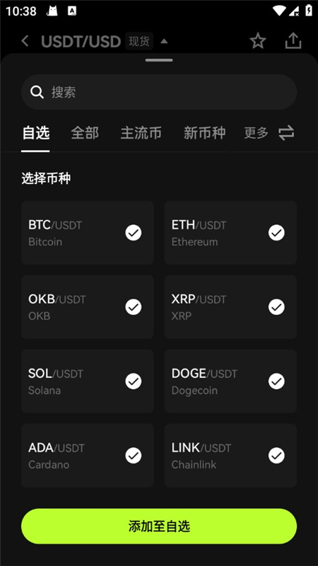 欧科云链app官方版最新版下载截图7