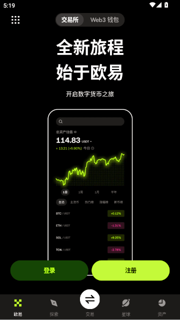 OYI交易所APP手机版最新版下载截图0