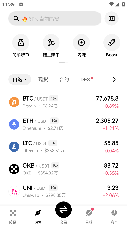 欧交易所app最新版本最新版下载截图0