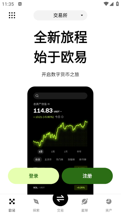 欧交易所app最新版本最新版下载截图1